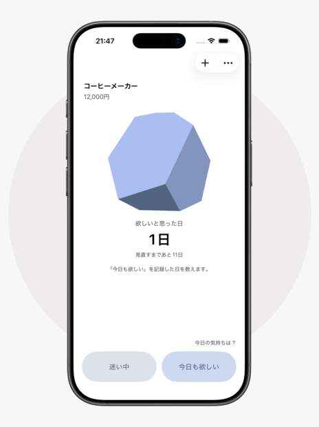 wantrestの「今日」画面。欲しいものと、記録に応じて変わる形が表示されている。